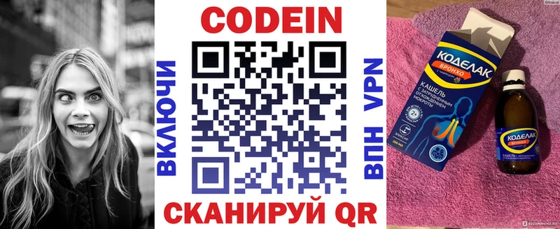 Кодеин напиток Lean (лин)  Щёкино 